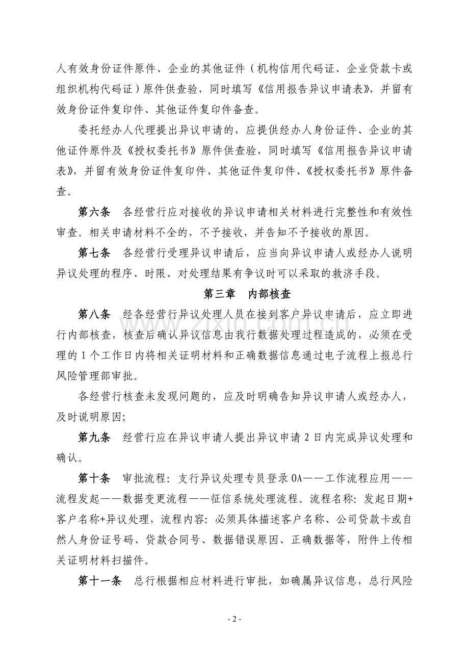 银行企业和个人征信异议处理业务操作规程.doc_第2页