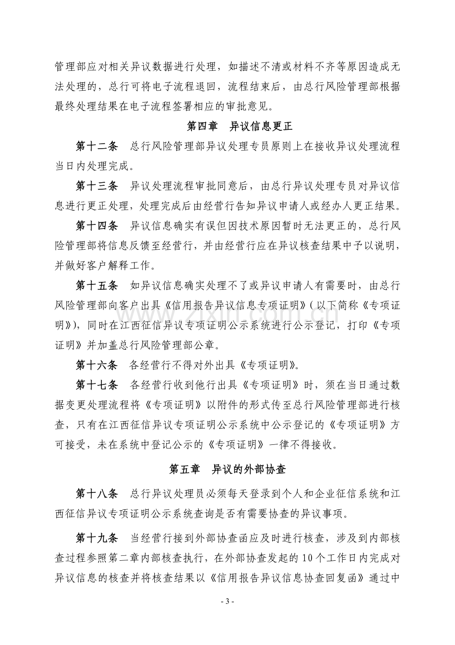 银行企业和个人征信异议处理业务操作规程.doc_第3页