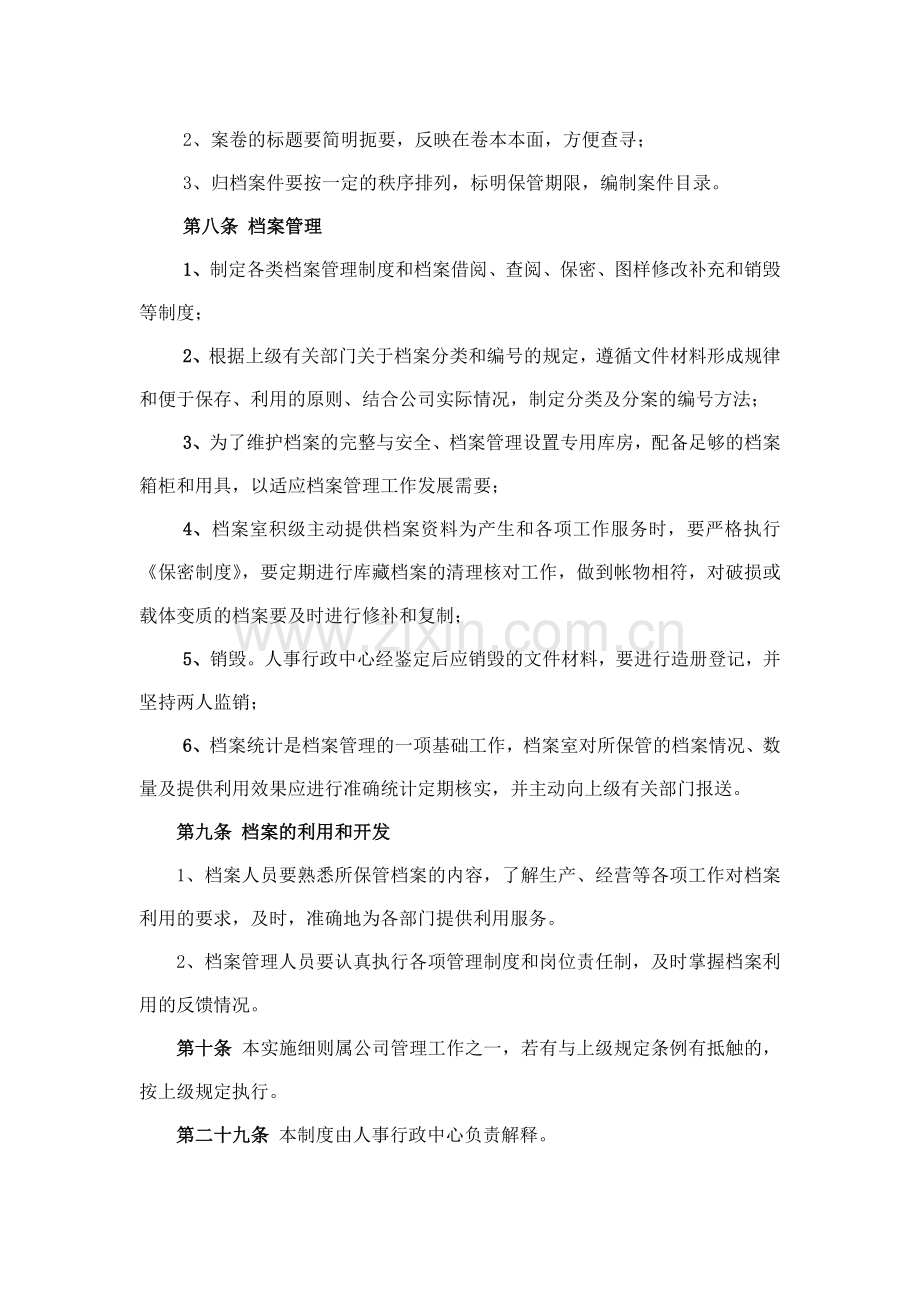 森林资源控股公司档案管理办法模版.docx_第2页