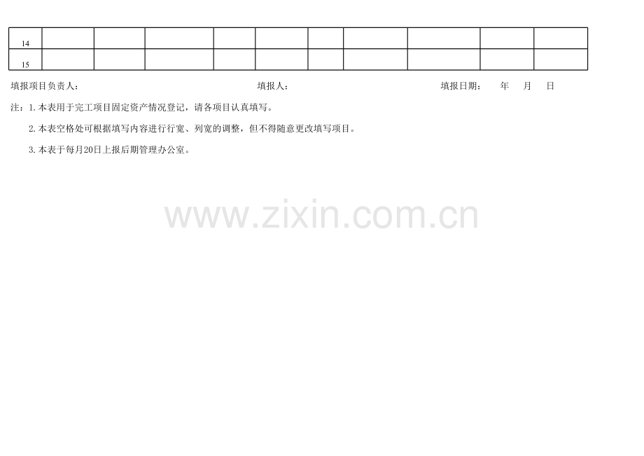 完工项目固定资产调查表.xls_第2页