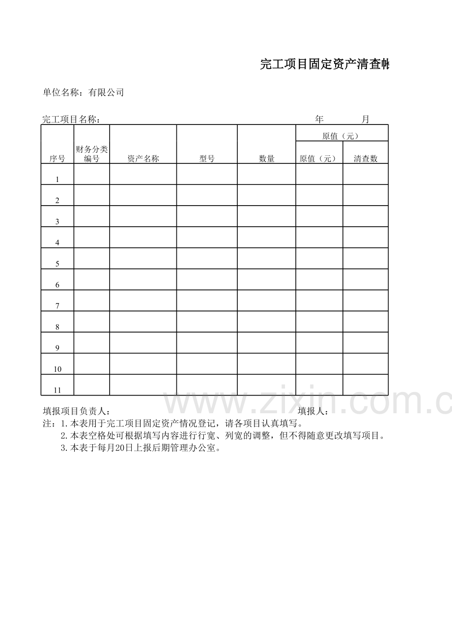 完工项目固定资产调查表.xls_第3页