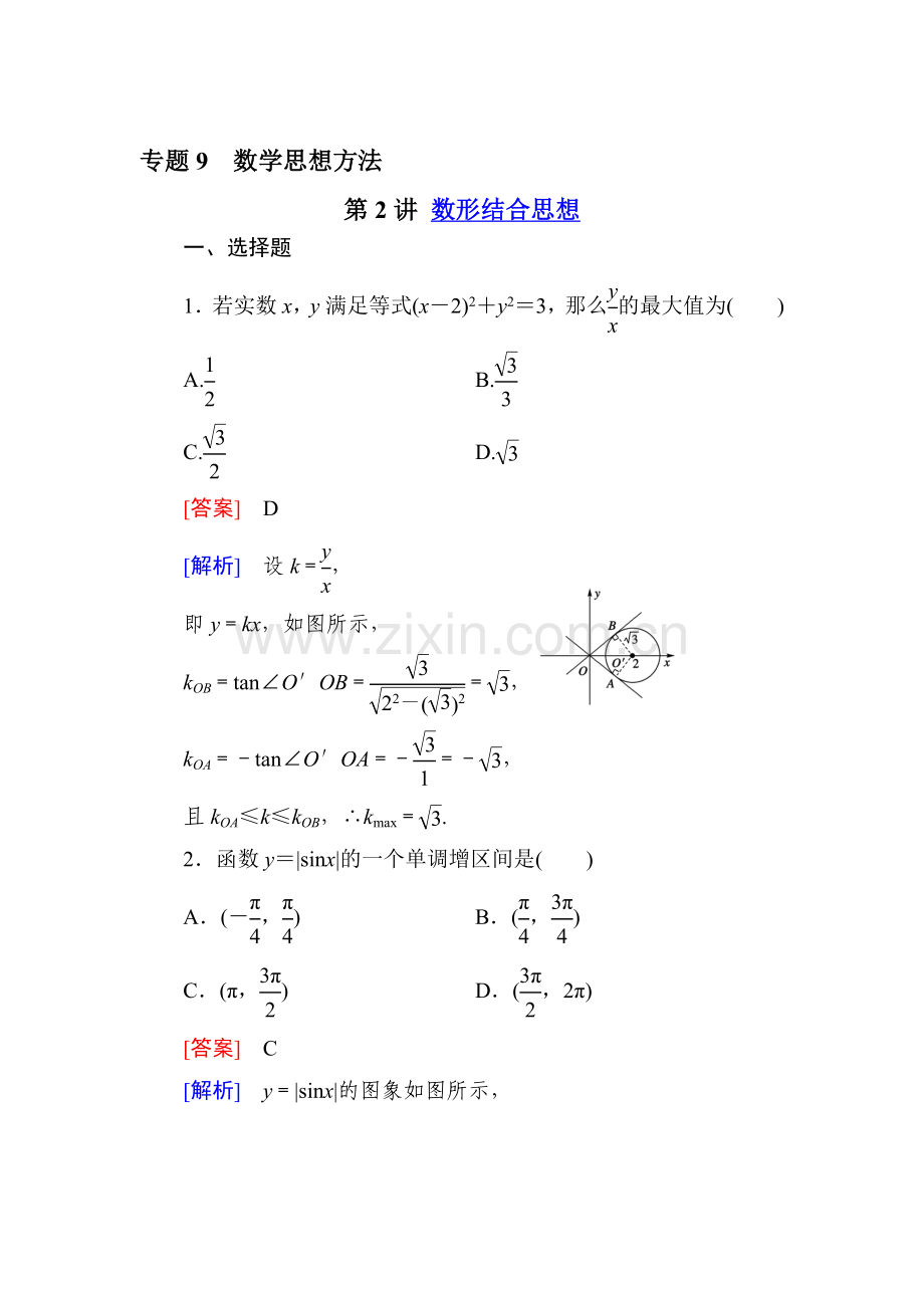 高二数学下册同步强化训练题32.doc_第1页