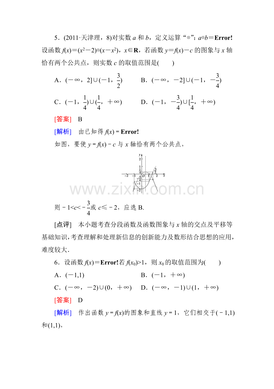 高二数学下册同步强化训练题32.doc_第3页