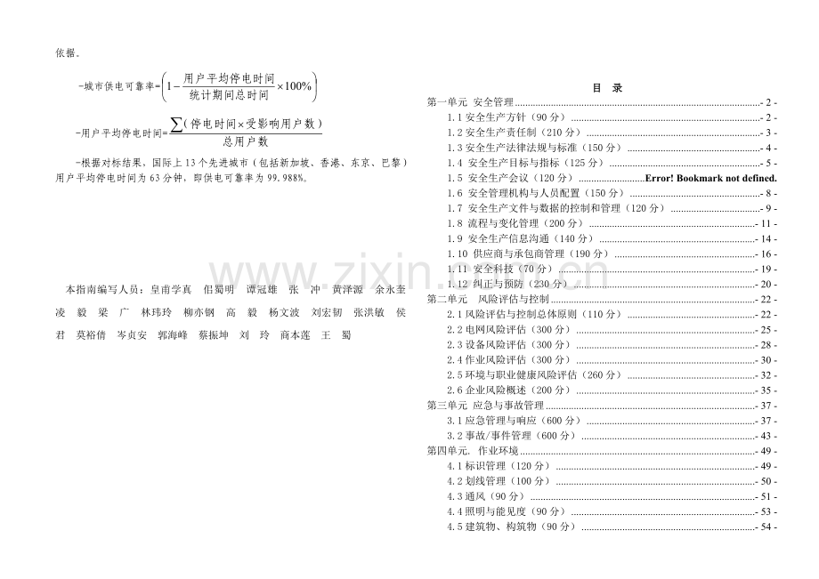 安全生产风险管理体系审核评分表.doc_第3页