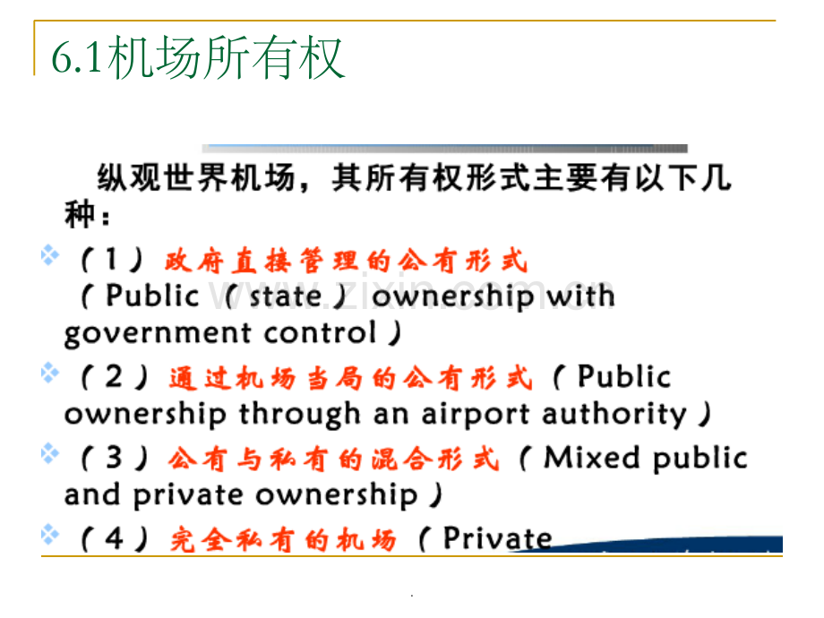 第六章机场管理模式.ppt_第2页