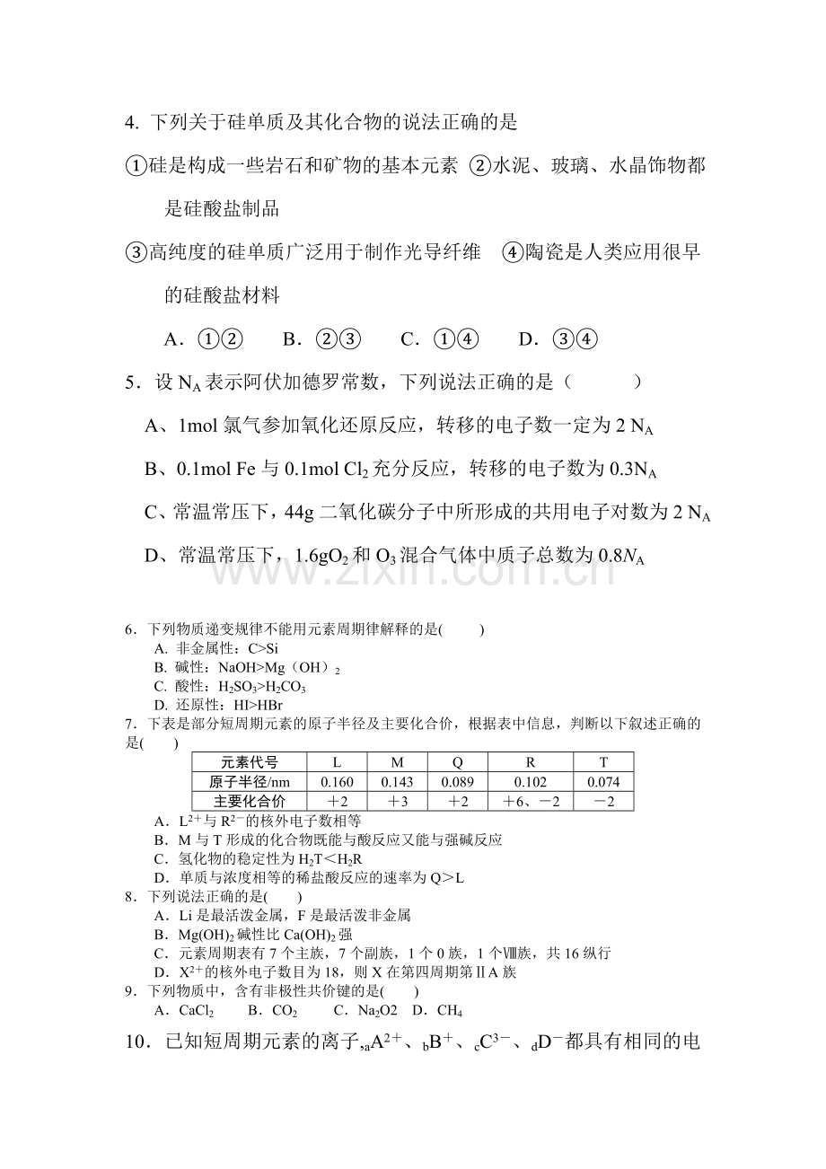 新课标2015-2016学年高一化学下册第一次月考试题.doc_第2页