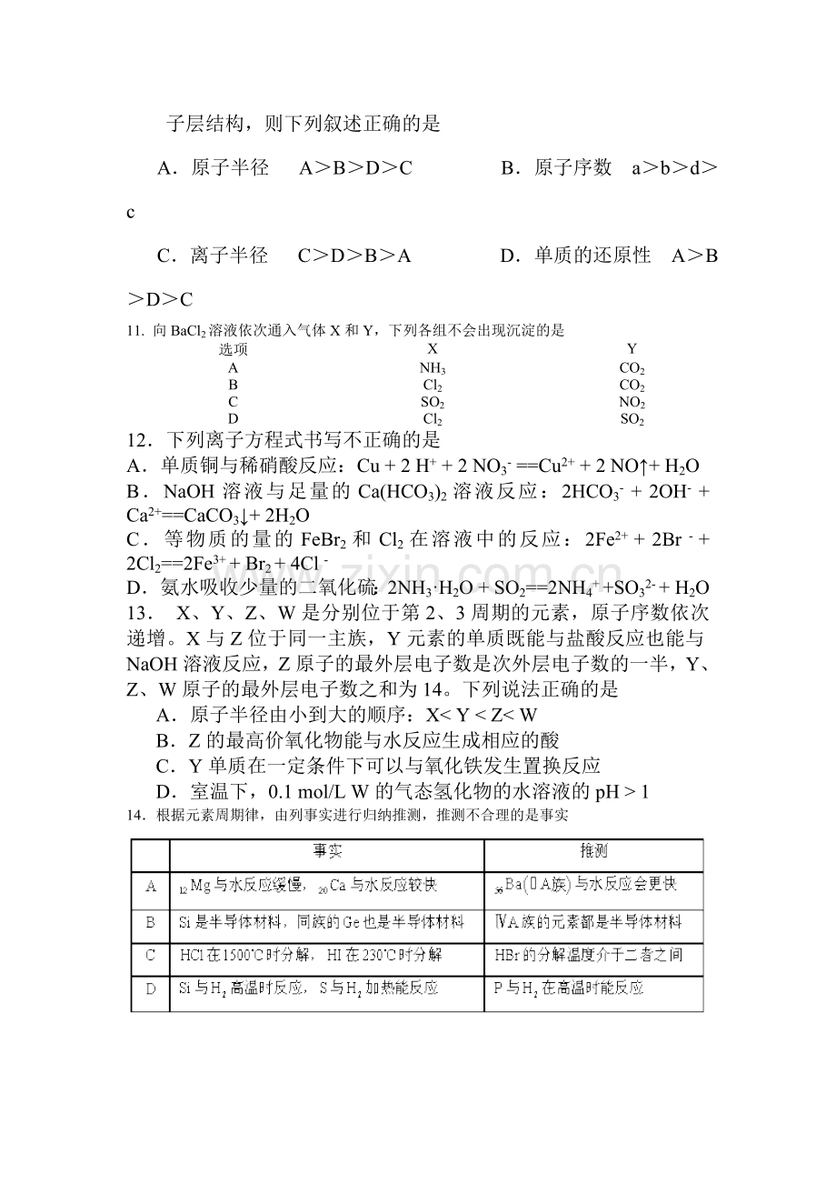 新课标2015-2016学年高一化学下册第一次月考试题.doc_第3页