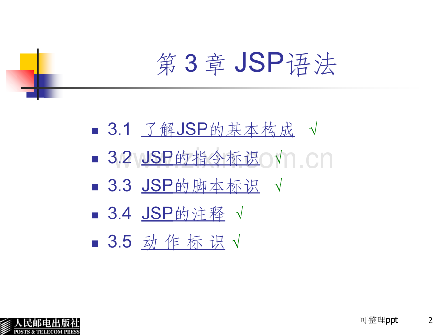 JSP程序设计教程(第3章.ppt_第2页