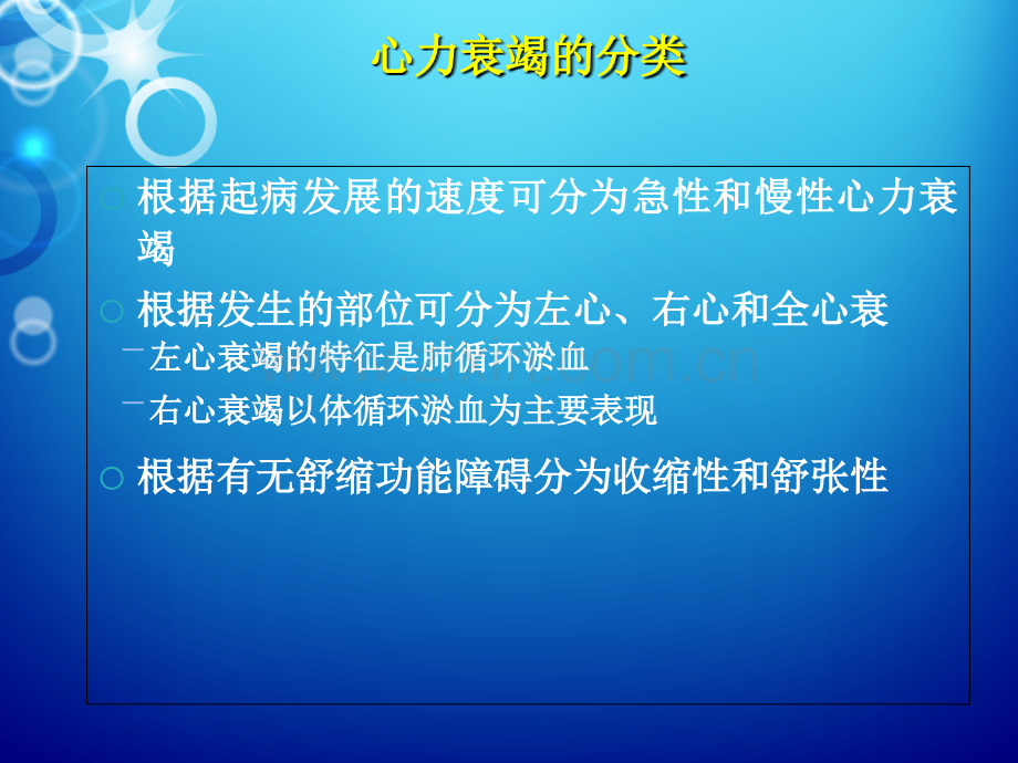 心力衰竭病人的护理案例分享.ppt_第3页