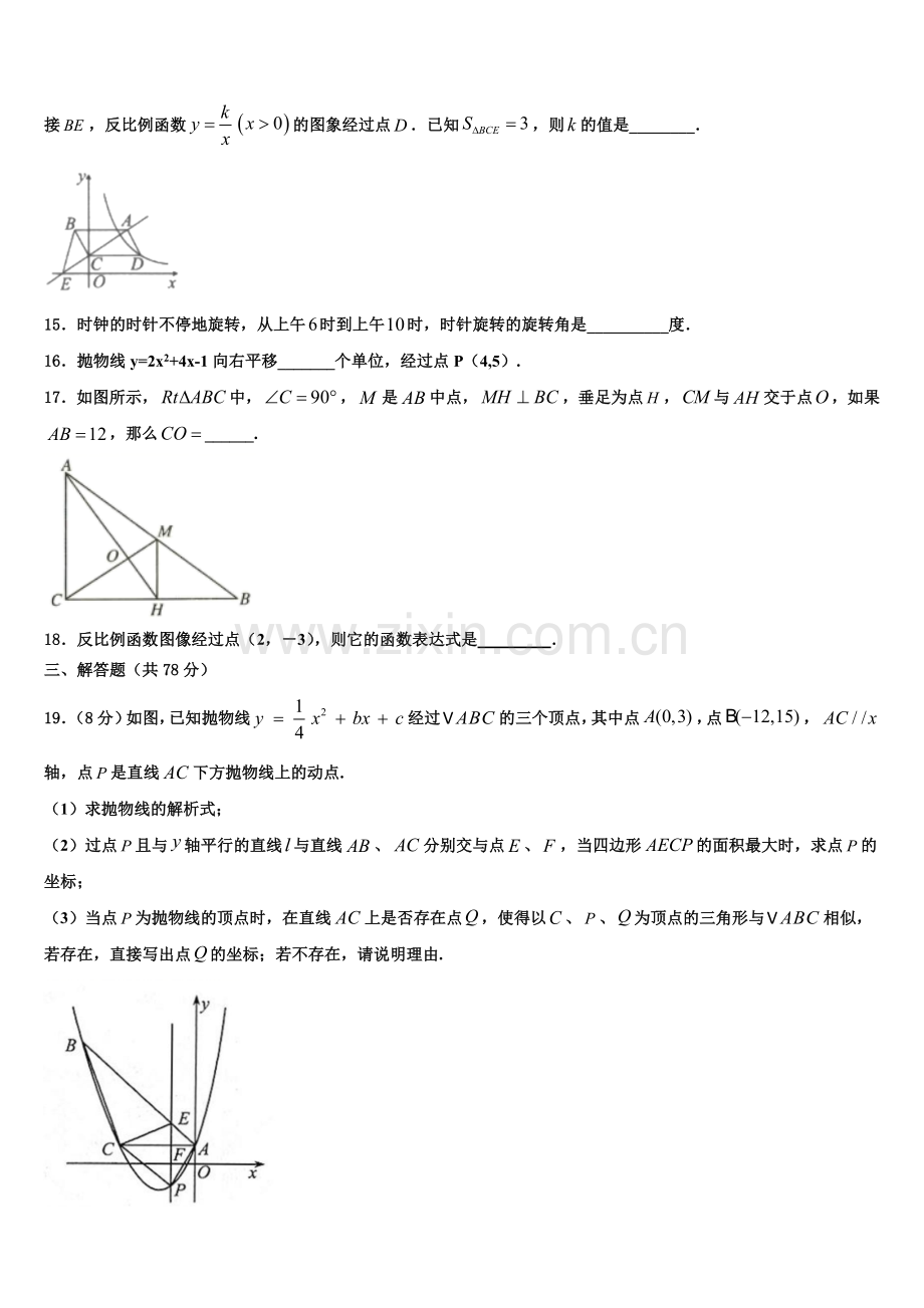 2022年安徽省宿州地区九年级数学第一学期期末检测模拟试题含解析.doc_第3页