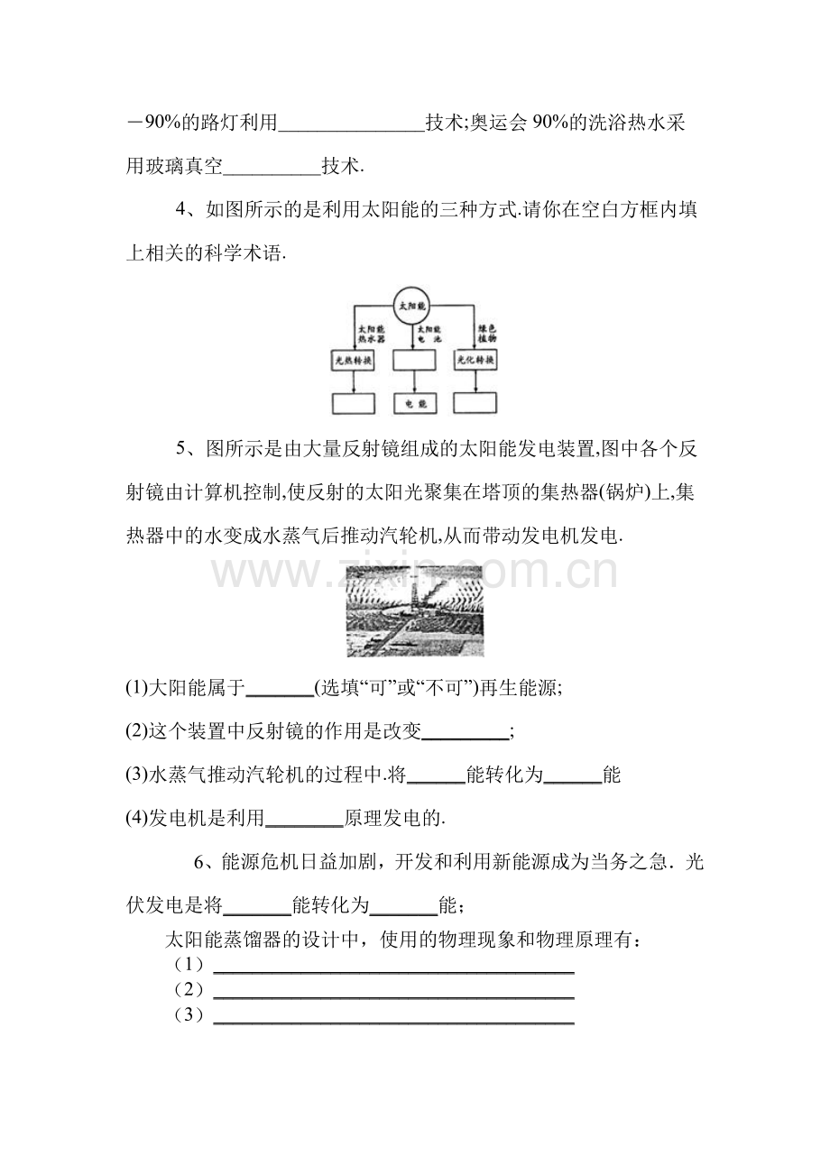 太阳能同步练习.doc_第3页