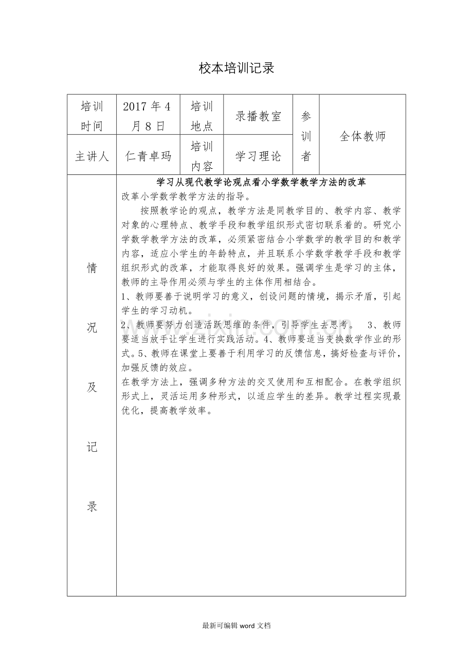 校本培训记录6.doc_第2页