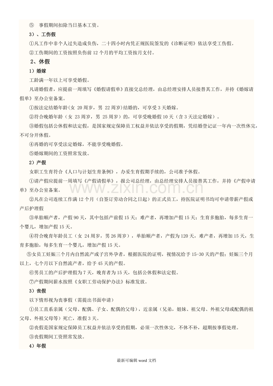 公司考勤请假管理制度.doc_第2页