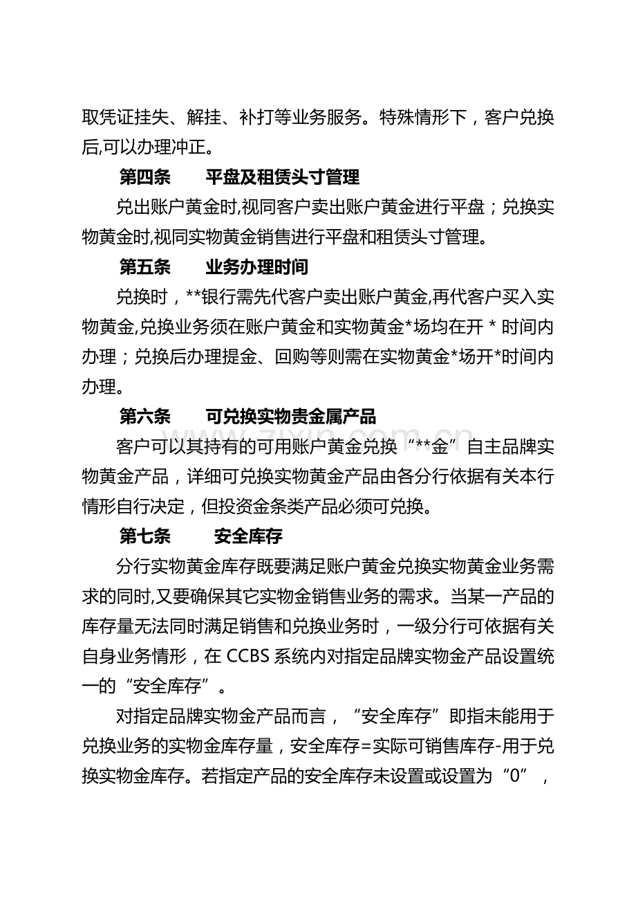 银行个人账户黄金兑换实物黄金业务规定-模版.doc_第2页