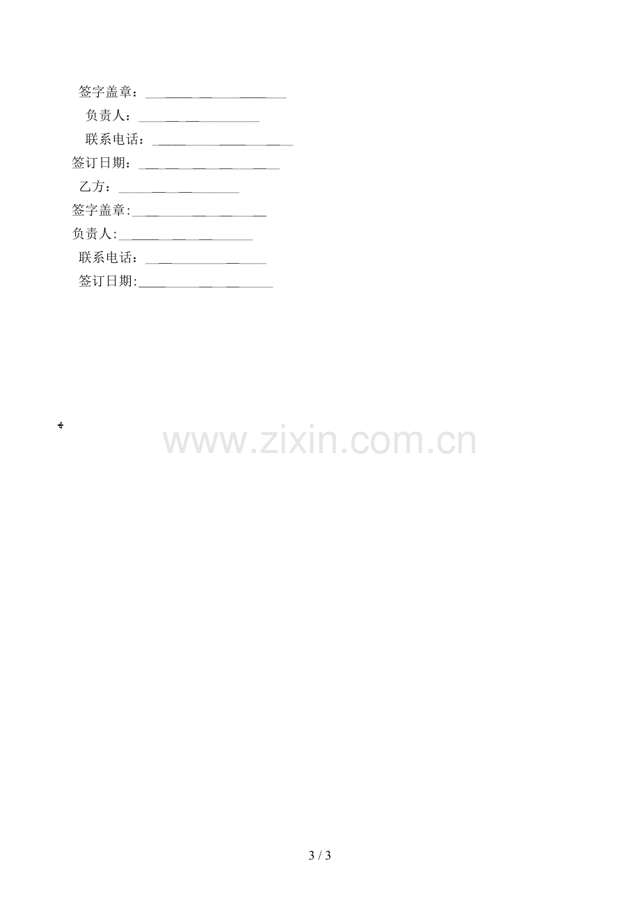 房产经纪公司销售经理股份分红合同书模版.doc_第3页