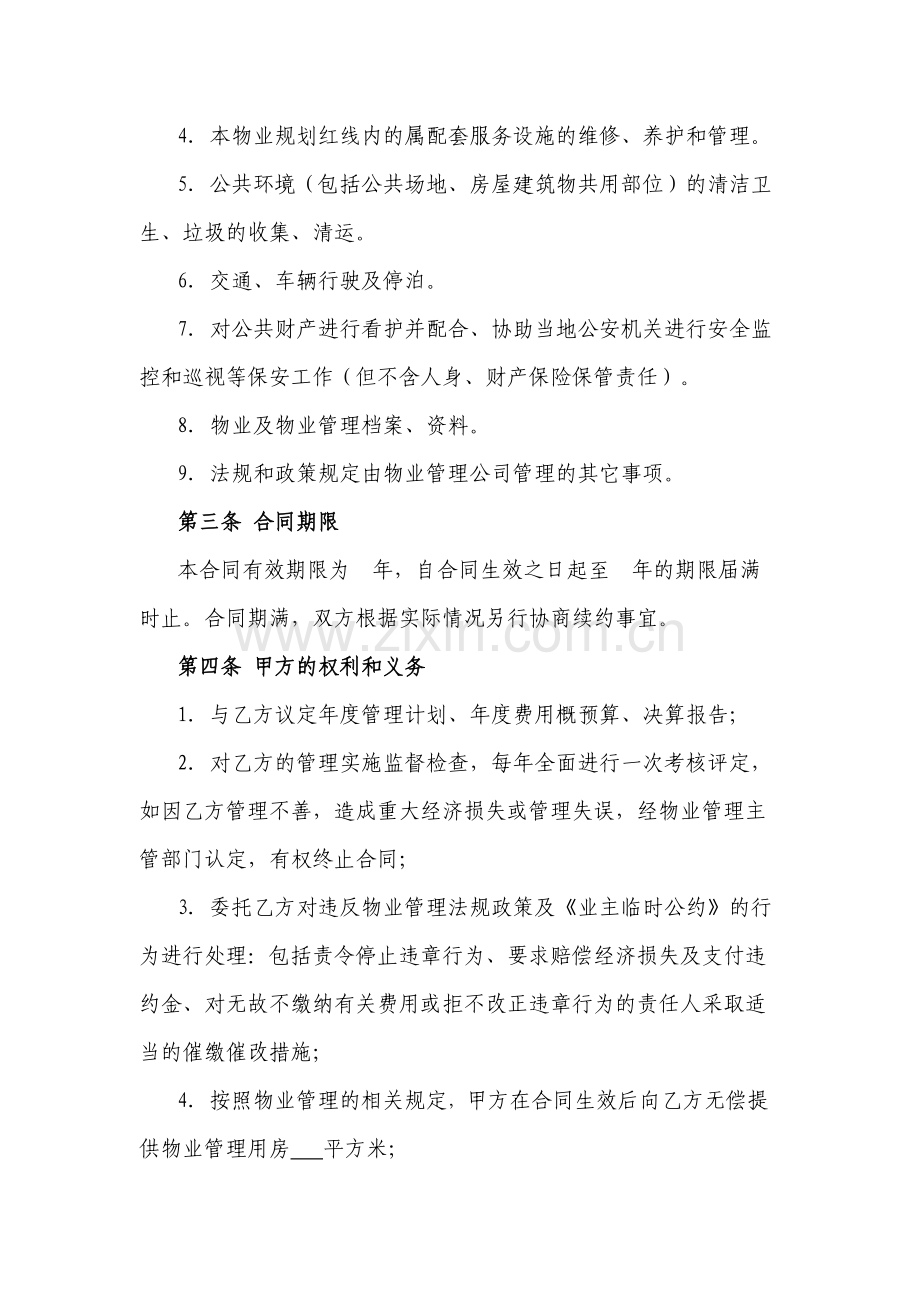 委托物业管理合同.docx_第2页