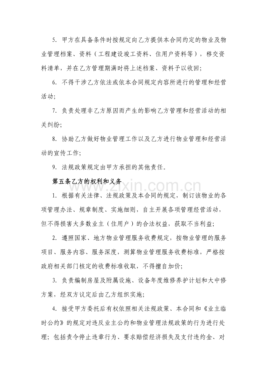 委托物业管理合同.docx_第3页