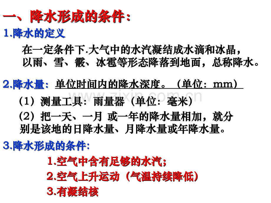 降水要素分析.ppt_第3页