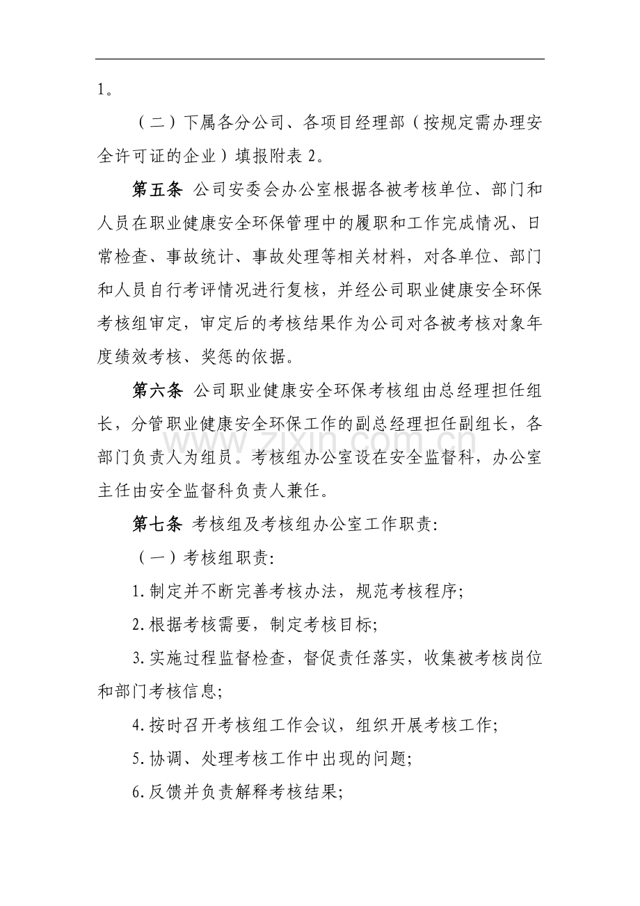 工程有限公司职业健康安全环保考核办法.docx_第2页