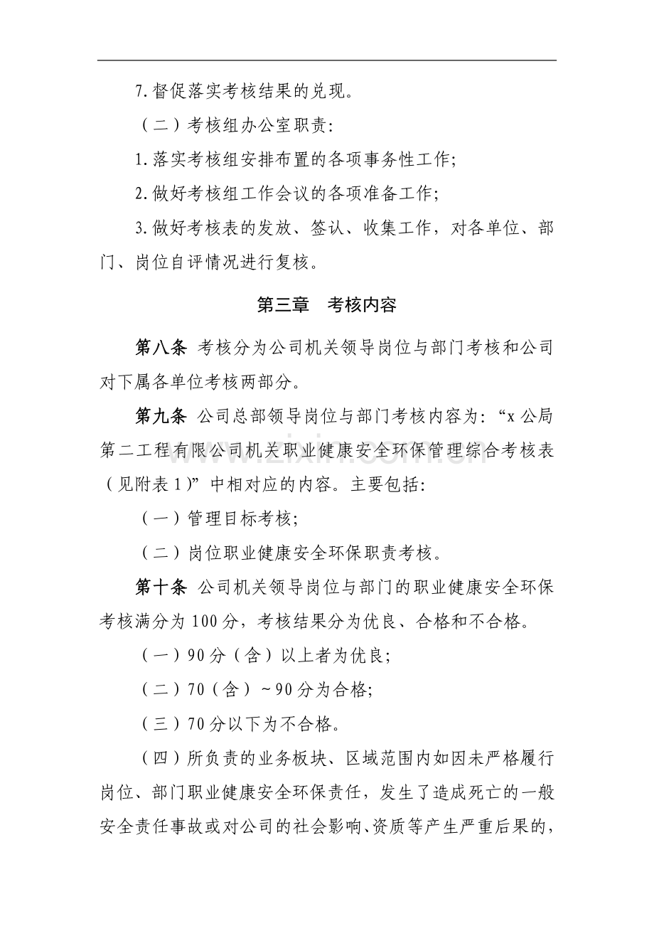 工程有限公司职业健康安全环保考核办法.docx_第3页