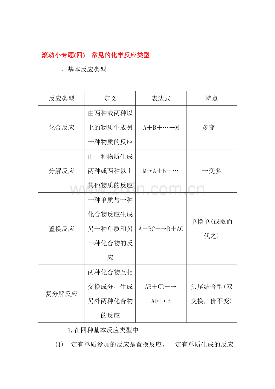 2016届中考化学知识点专项复习训练6.doc_第1页