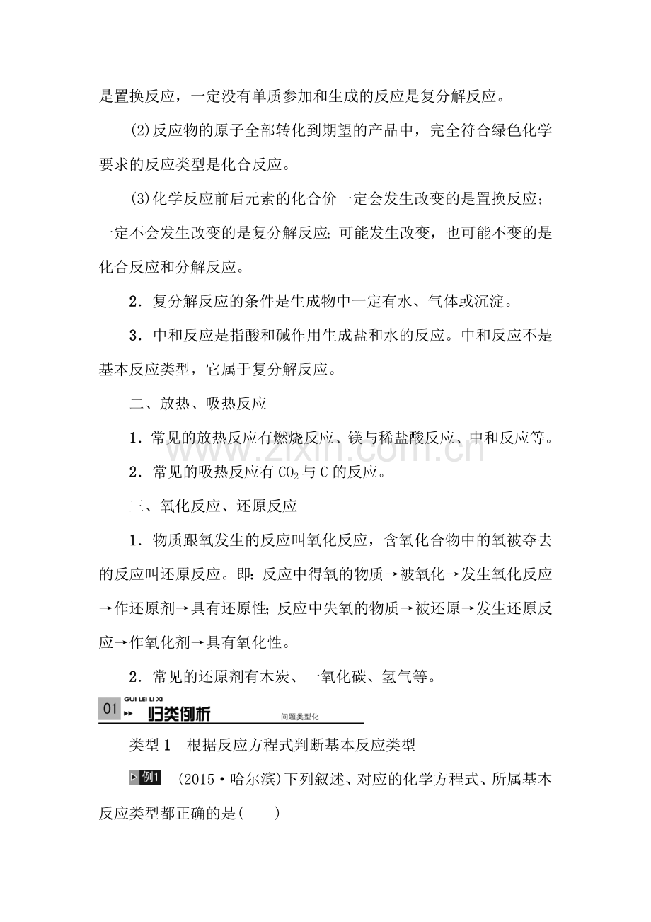 2016届中考化学知识点专项复习训练6.doc_第2页