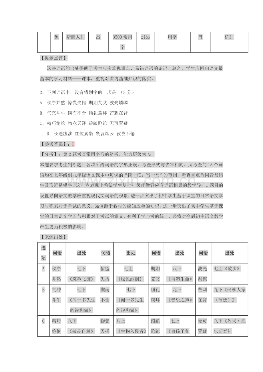 2015年广东省广州中考语文试题.doc_第2页