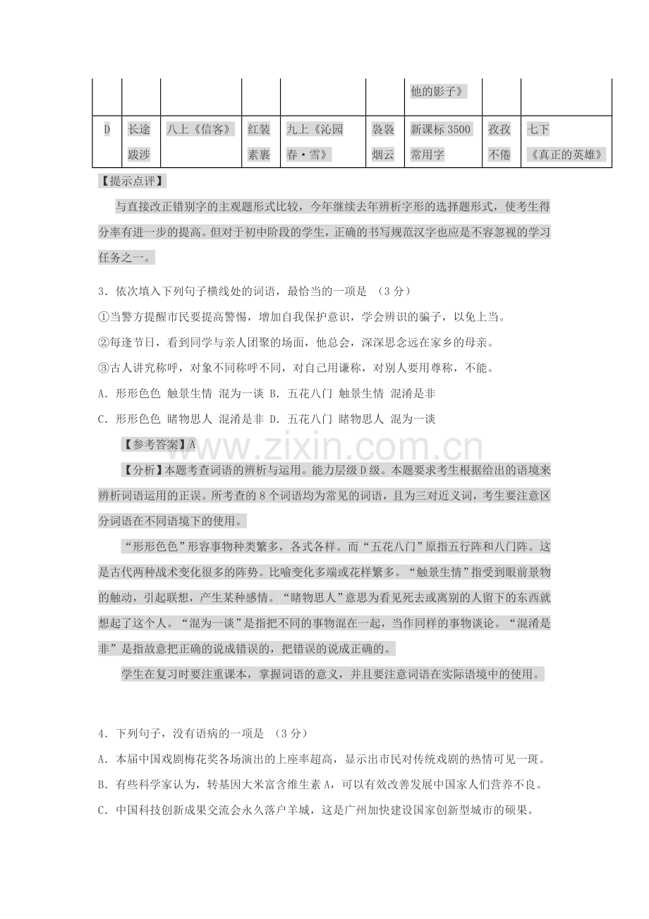 2015年广东省广州中考语文试题.doc_第3页