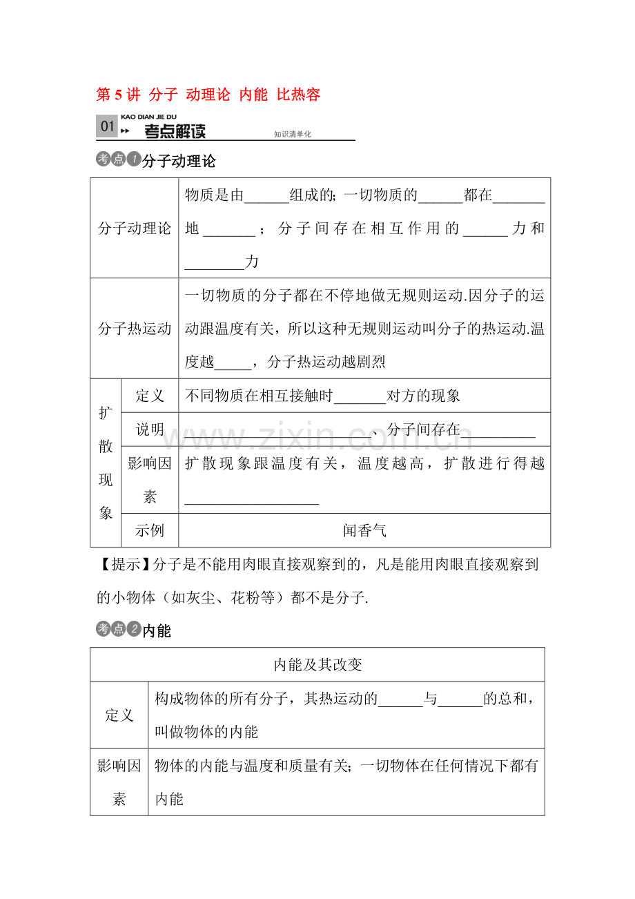 2017届中考物理第一轮滚动复习测试题20.doc_第1页