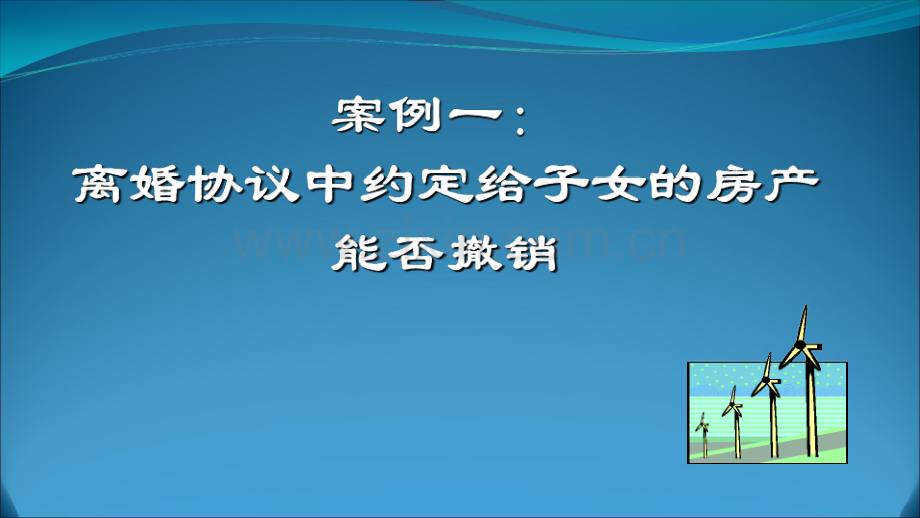 房地产管理案例简析.ppt_第3页