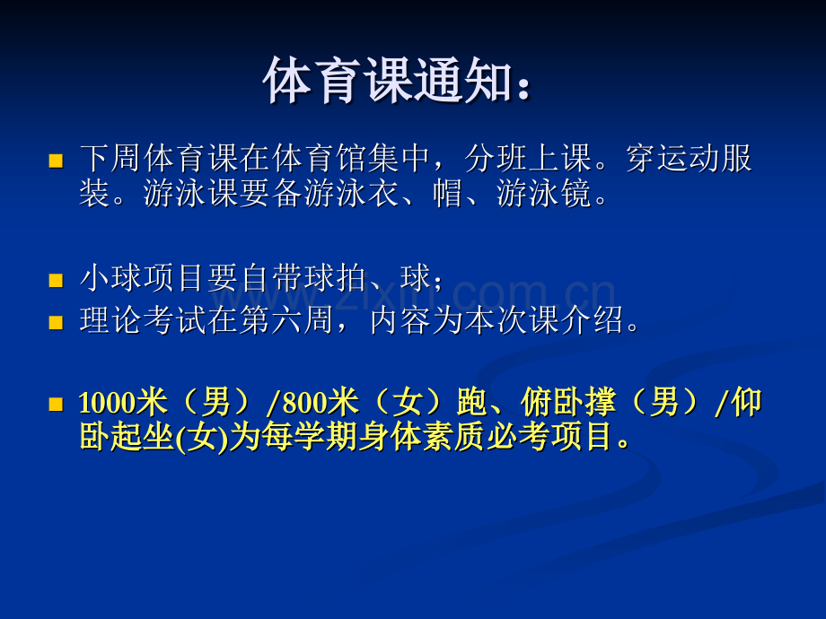 体育理论大学体育与健康.ppt_第2页