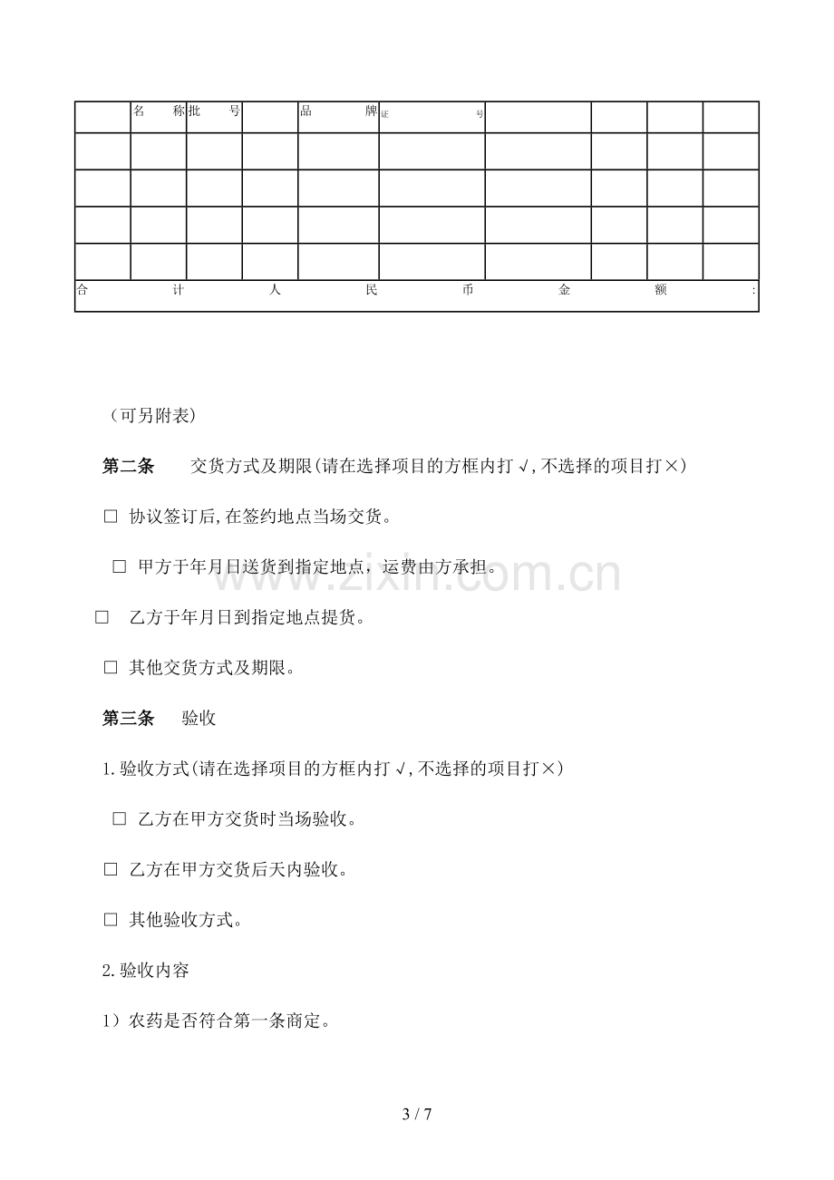 农药买卖合同模版.doc_第3页