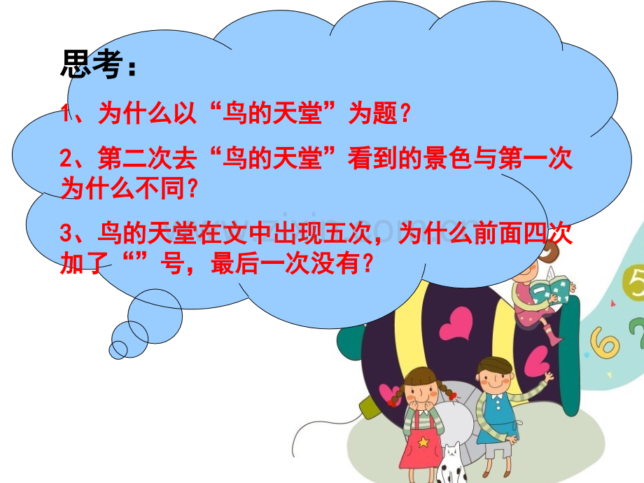 鸟的天堂第二课时.ppt_第3页