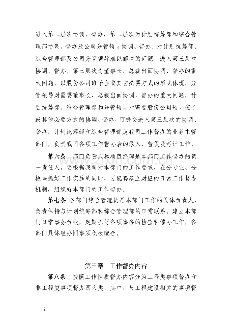 股份有限公司工作督办管理办法(试行).doc_第2页