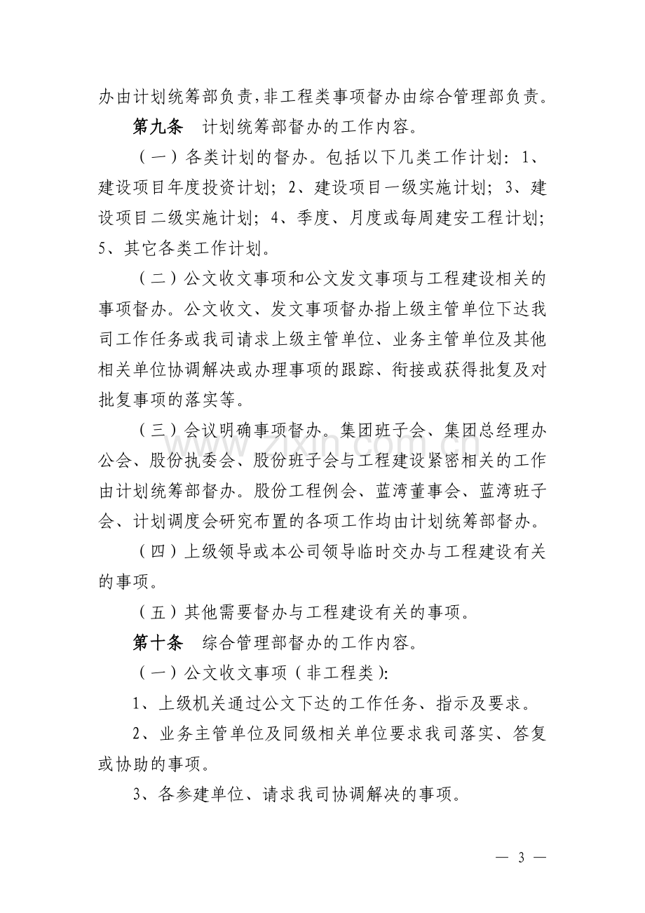 股份有限公司工作督办管理办法(试行).doc_第3页