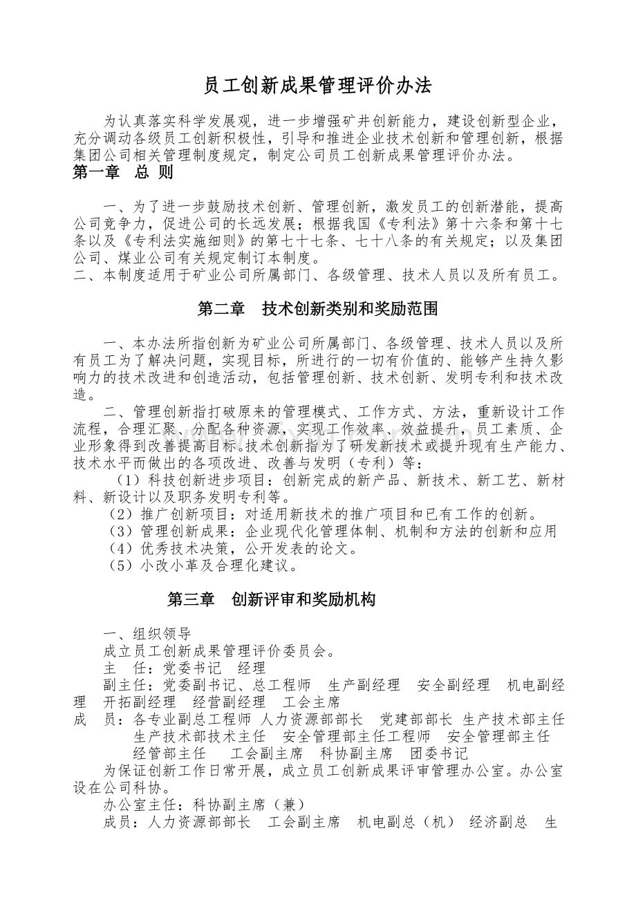 公司科技创新管理制度.doc_第1页