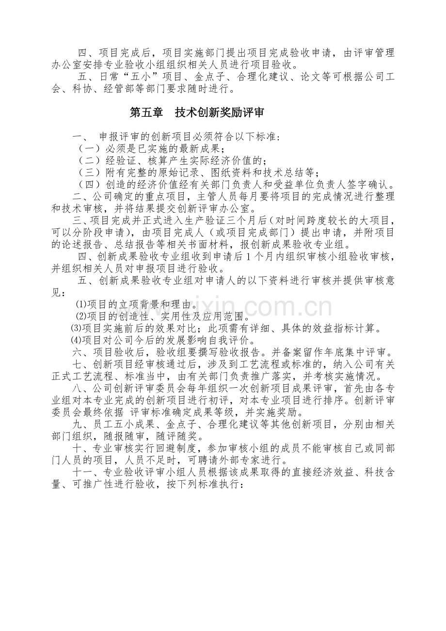 公司科技创新管理制度.doc_第3页