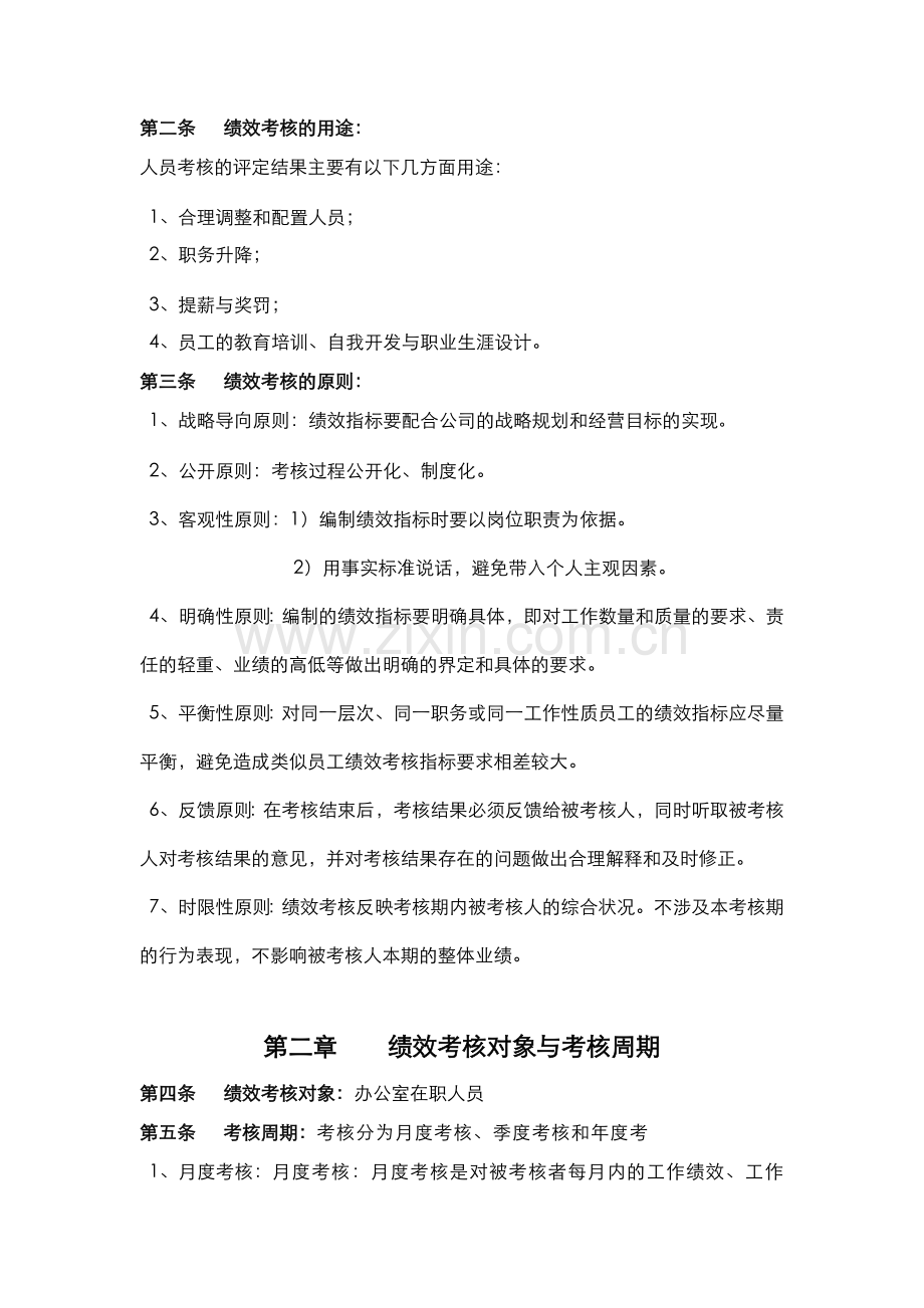 公司绩效管理办法[1].doc_第3页