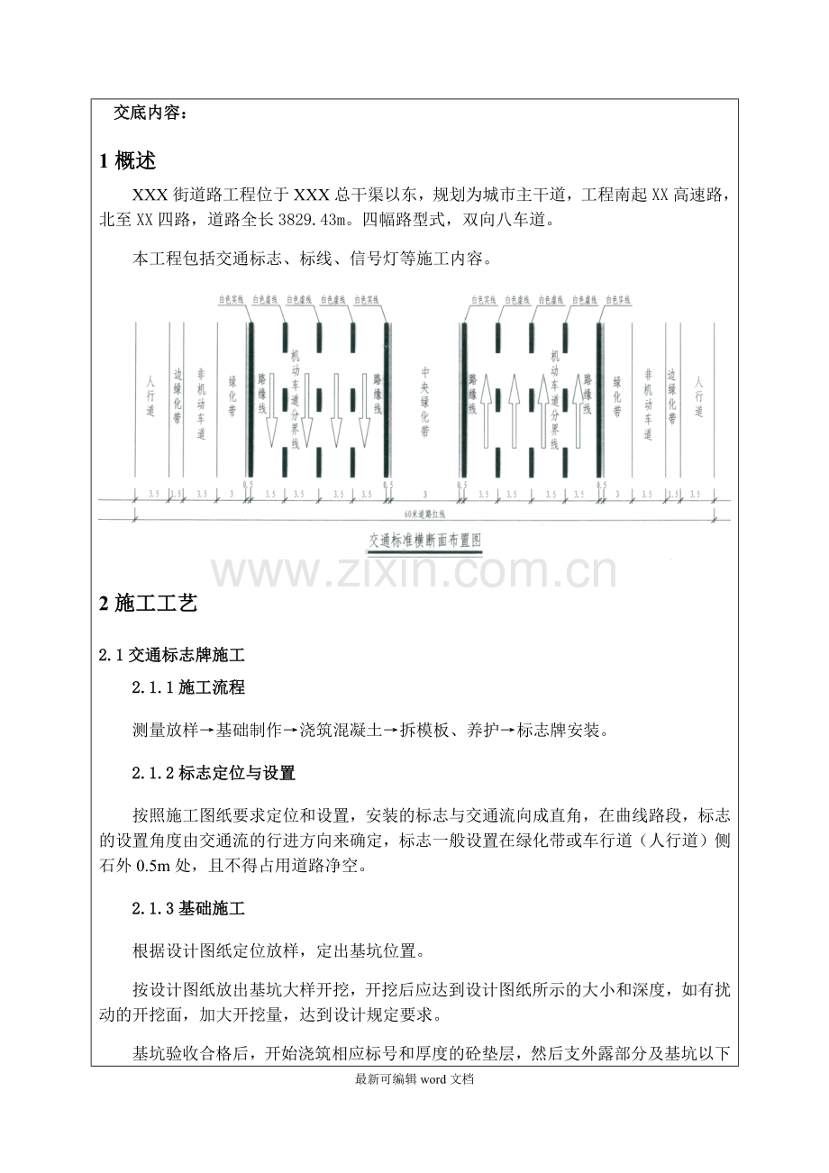 交通标志标线技术交底.doc_第2页