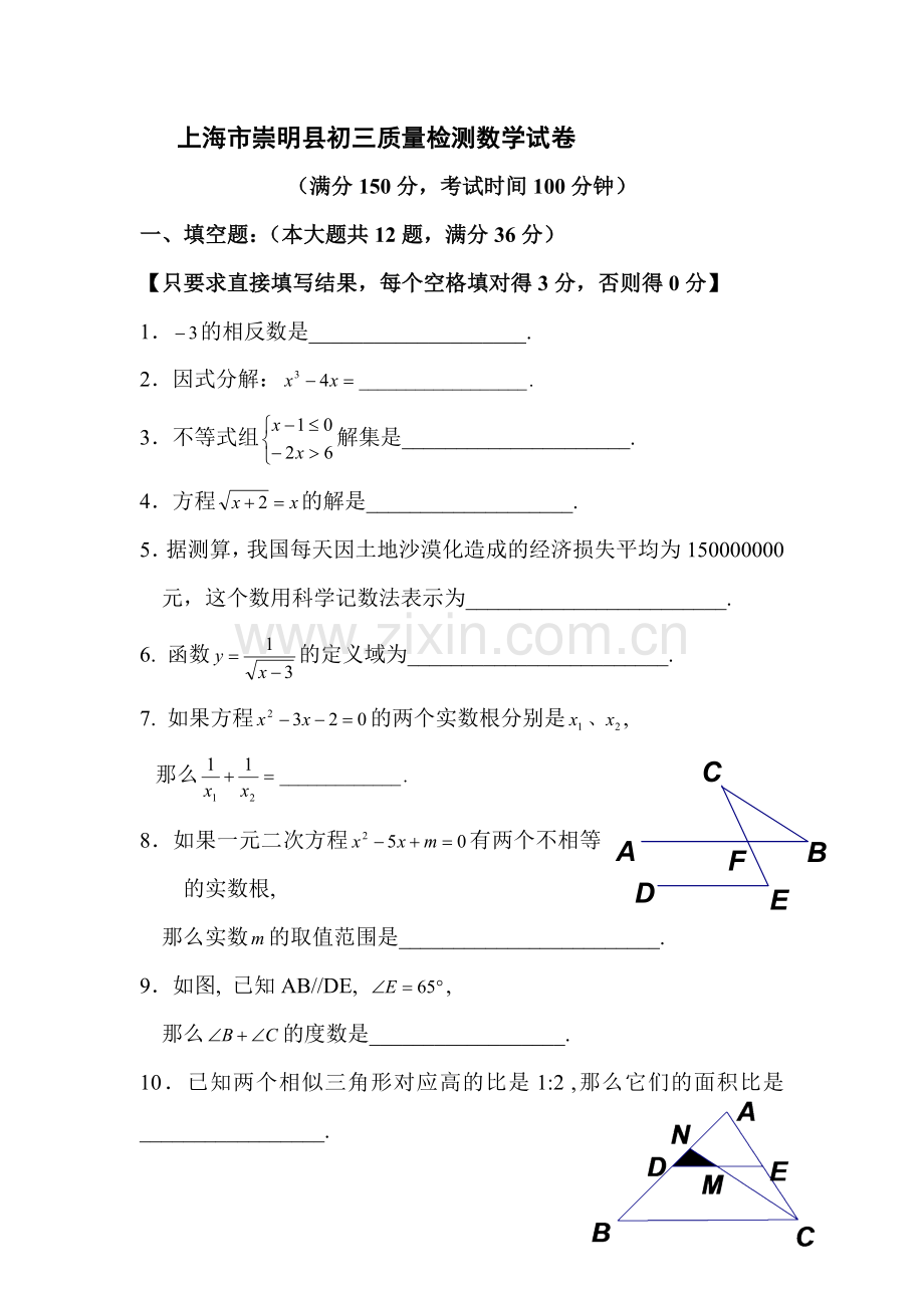 九年级数学上册质量检测试题2.doc_第1页