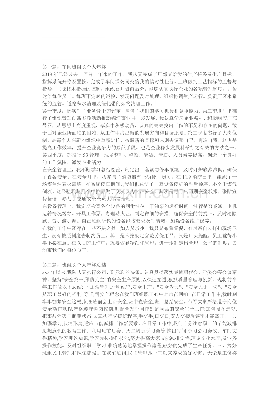 先进班组长总结.doc_第1页