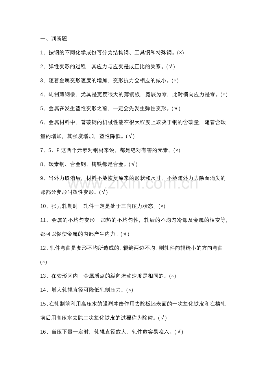 热轧练习题库含答案.docx_第1页