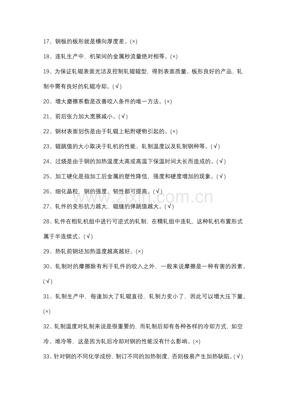 热轧练习题库含答案.docx_第2页