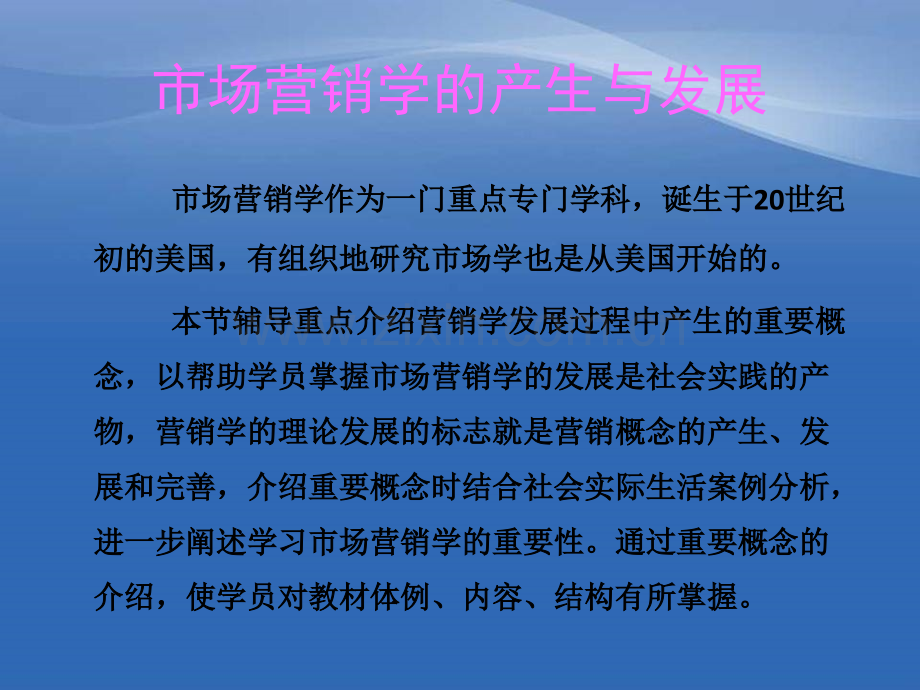 市场营销学的产生和发展(医学PPT课件).ppt_第2页