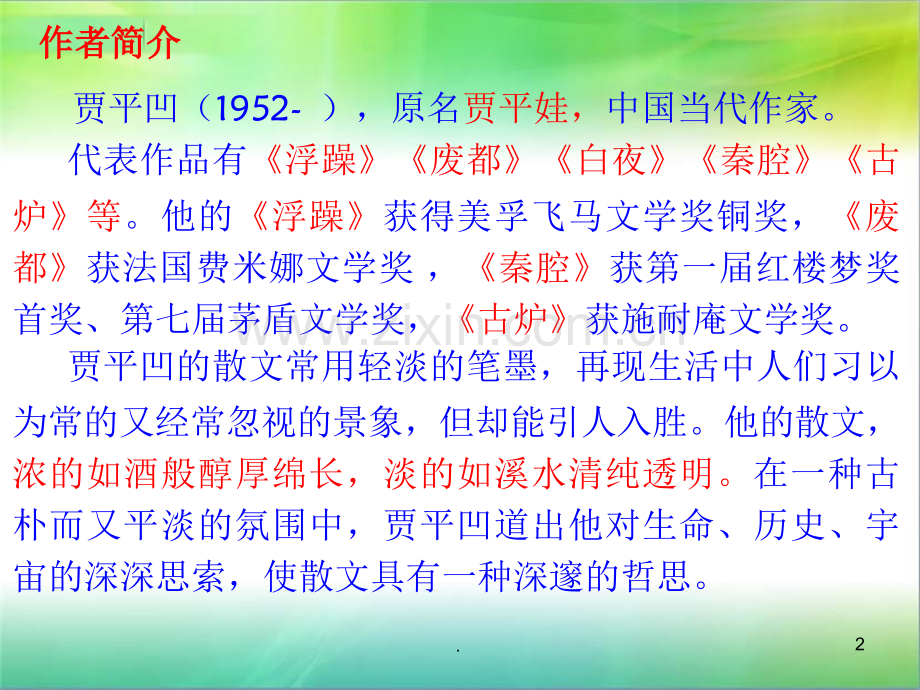 一棵小桃树优秀完整.ppt_第2页