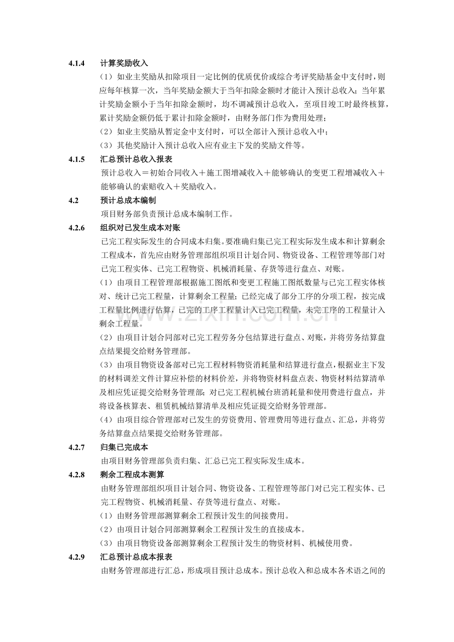 建筑建设公司预计总收入、预计总成本确认办法模版.docx_第3页