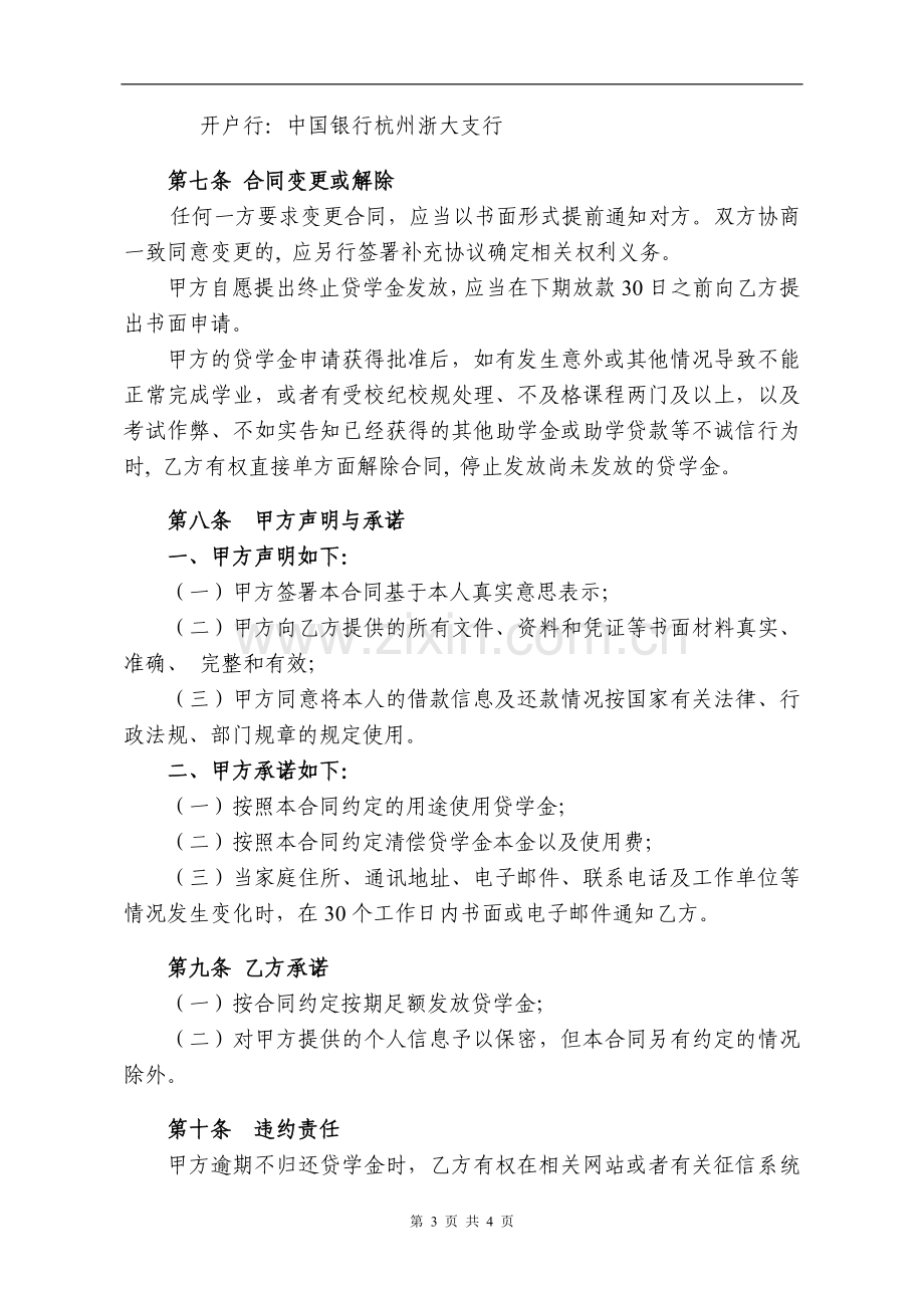 大学永平自立贷学金借款合同.doc_第3页