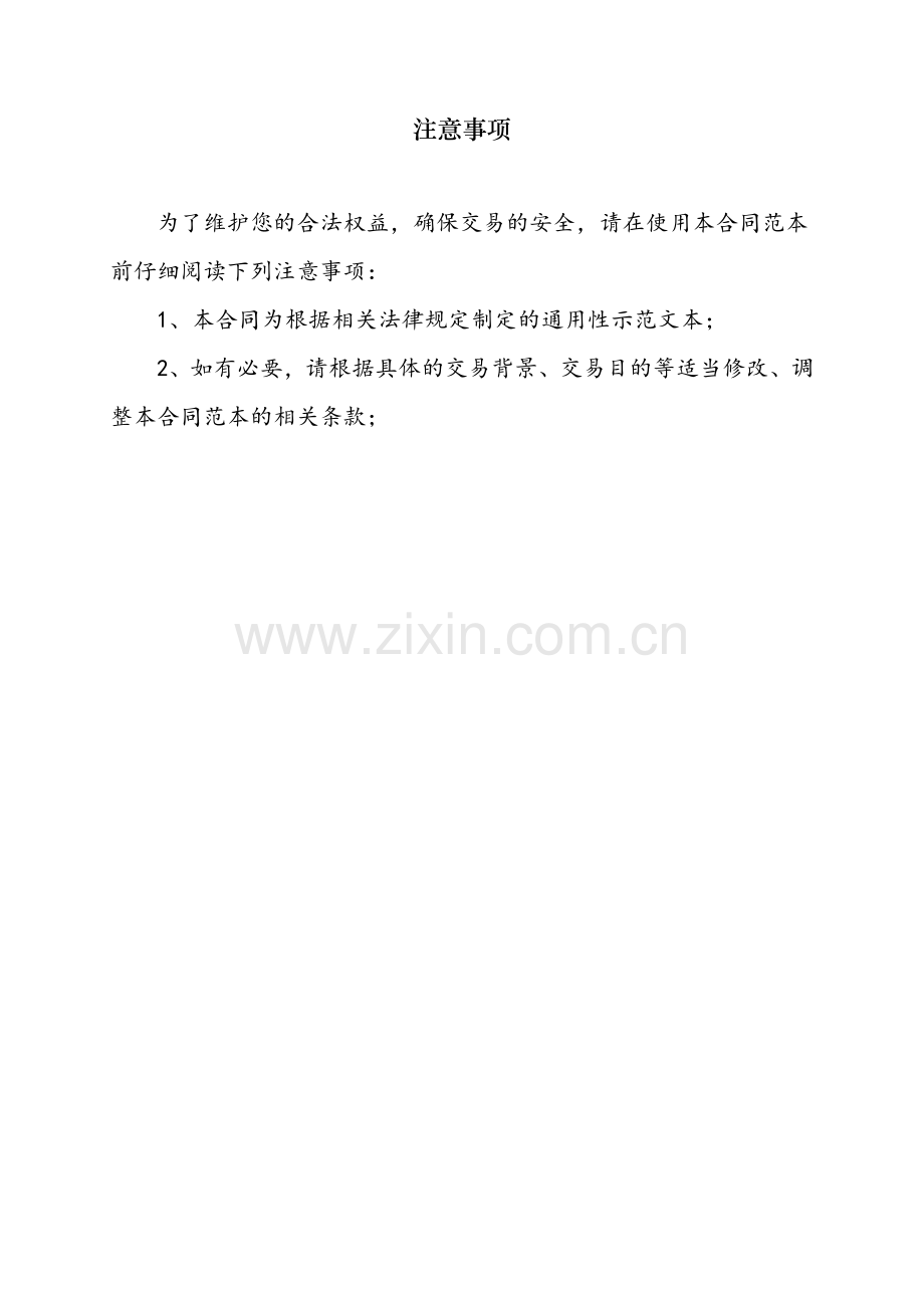 校际教师互聘协议书模版.doc_第2页