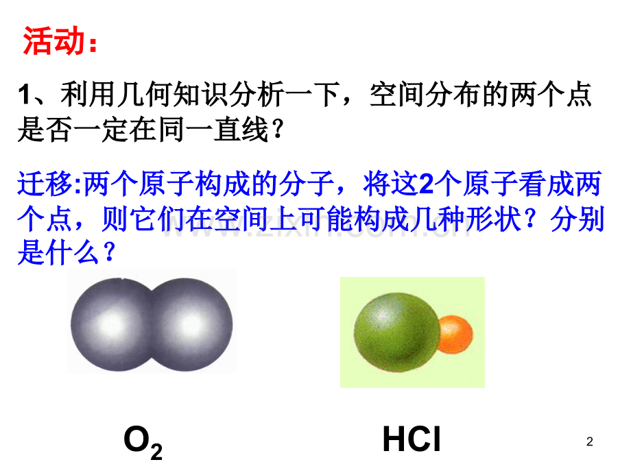 分子的立体构型.ppt_第2页