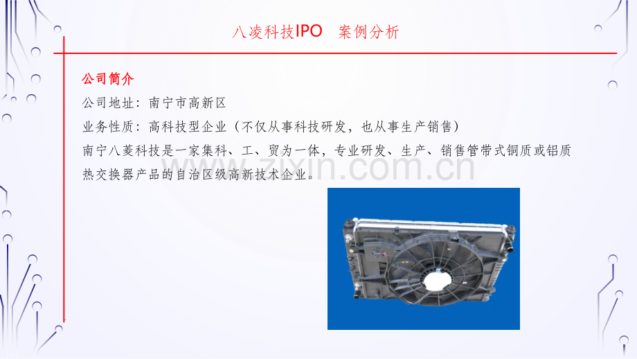 IPO案例分析.ppt_第2页